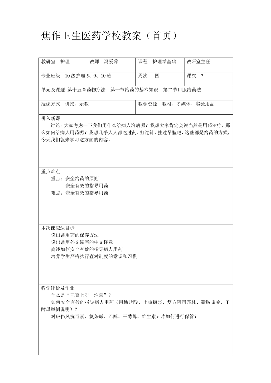 第十五章药物疗法教案_第1页
