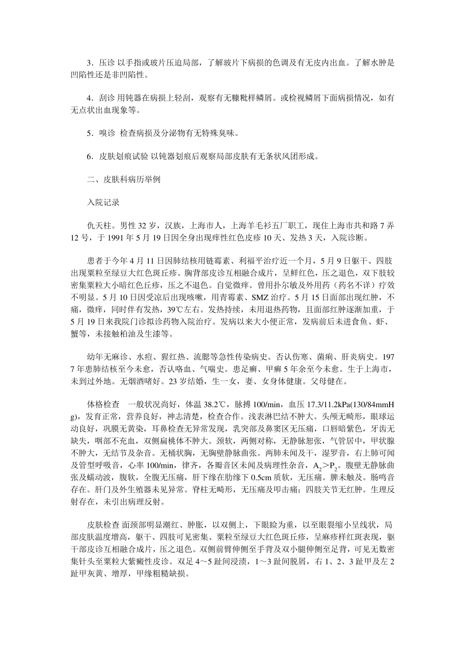 第十五节皮肤科病历_第2页