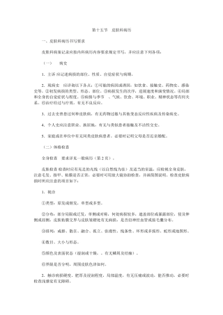 第十五节皮肤科病历