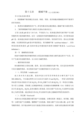 第十五章酸碱平衡