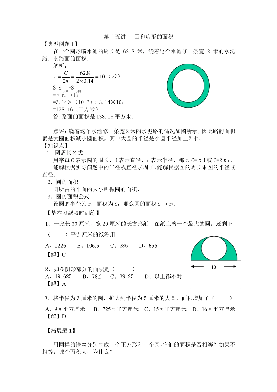 第十五讲圆和扇形的面积_第1页