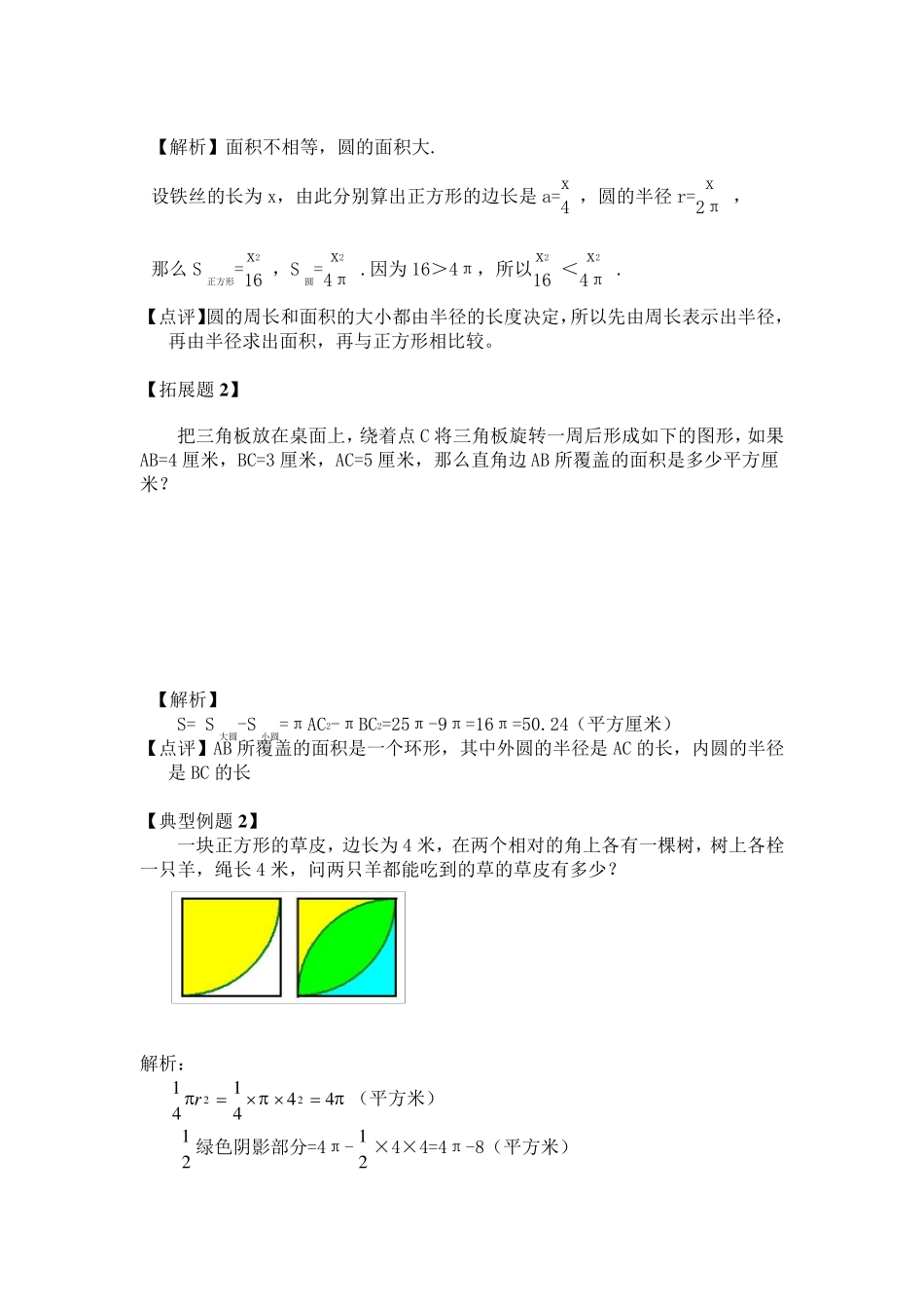 第十五讲圆和扇形的面积_第2页