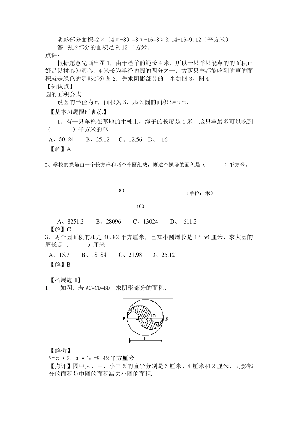 第十五讲圆和扇形的面积_第3页