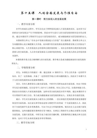 第十五课人的全面发展与个性自由