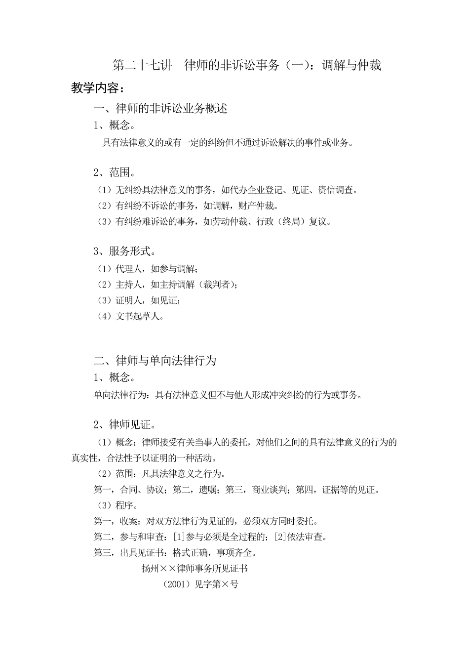 第十五讲律师的非诉讼业务_第2页