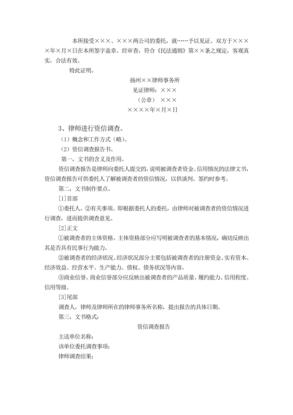 第十五讲律师的非诉讼业务_第3页