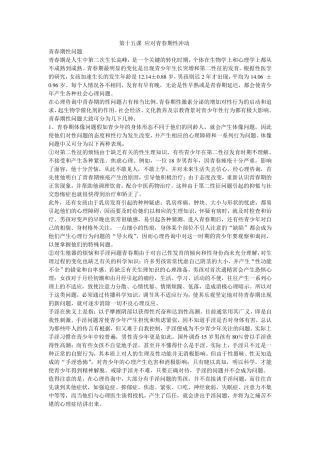 第十五课应对青春期性冲动