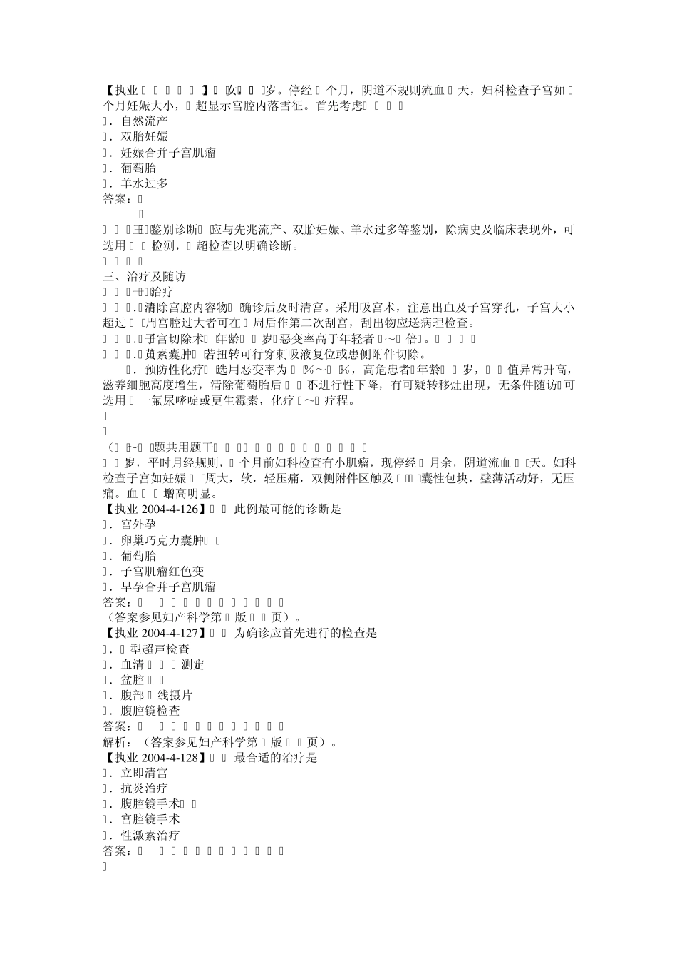 第十八单元妊娠滋养细胞疾病_第2页