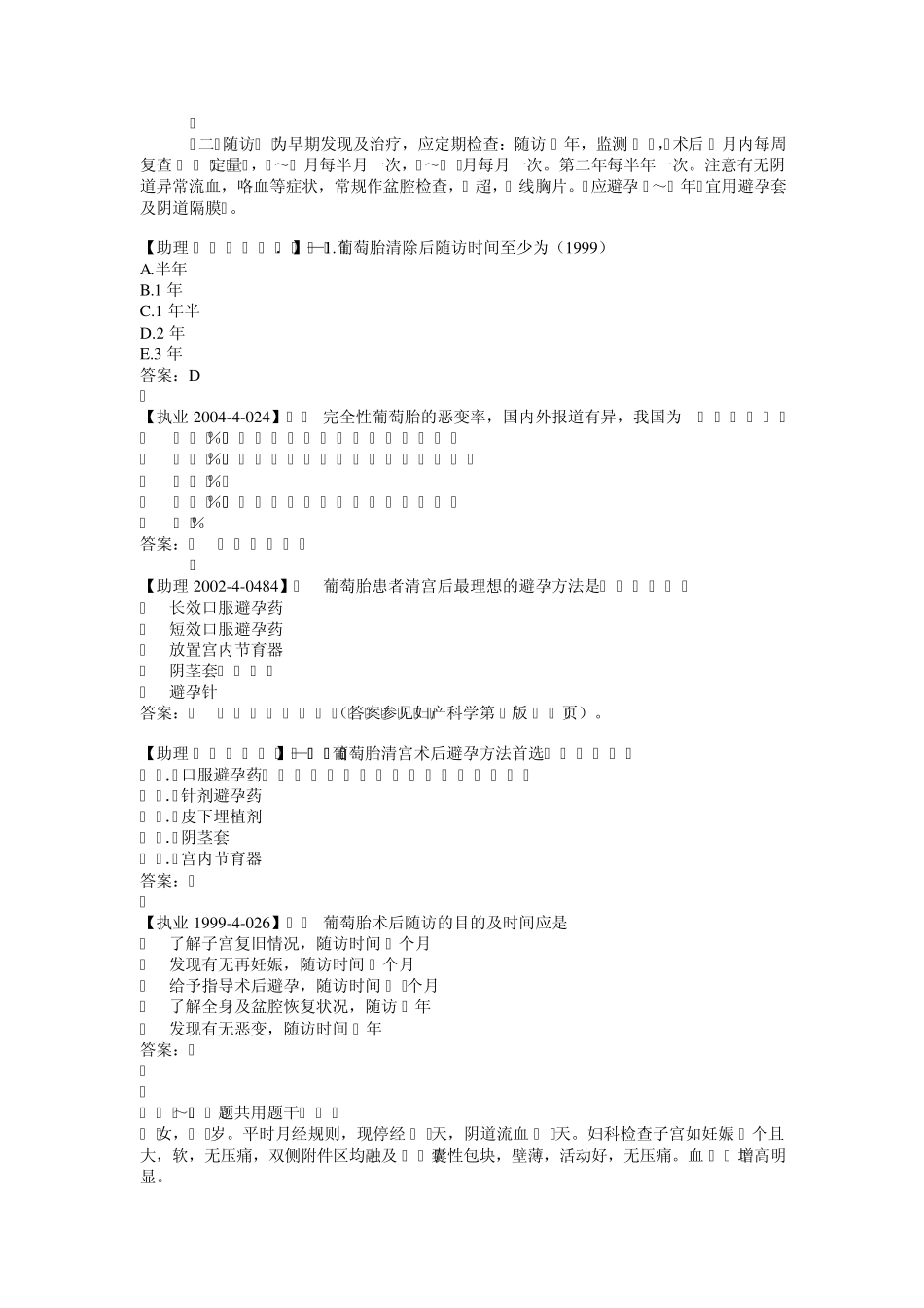 第十八单元妊娠滋养细胞疾病_第3页