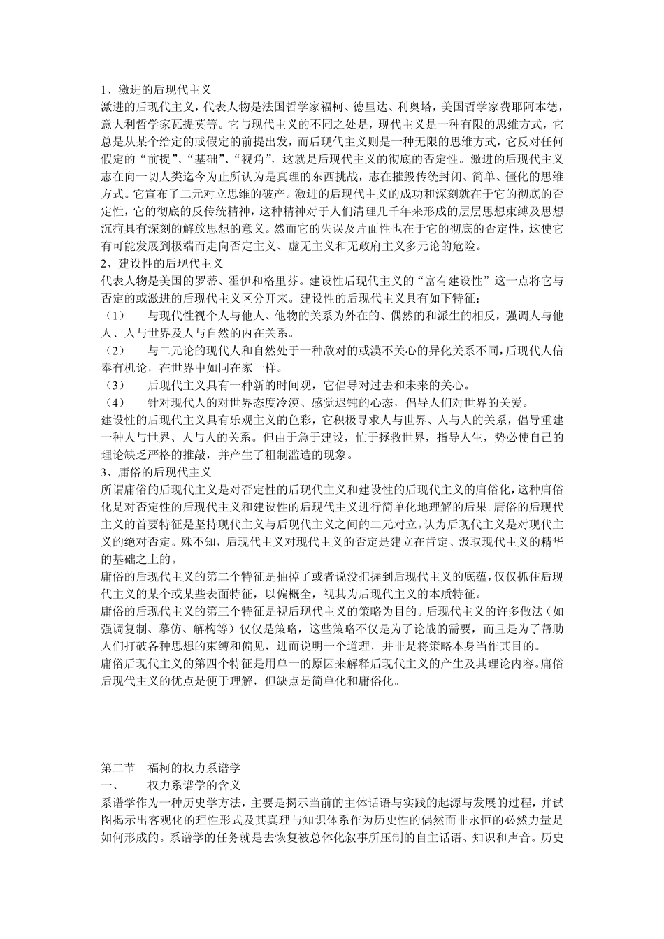 第十八章后现代主义与后现代社会学_第2页