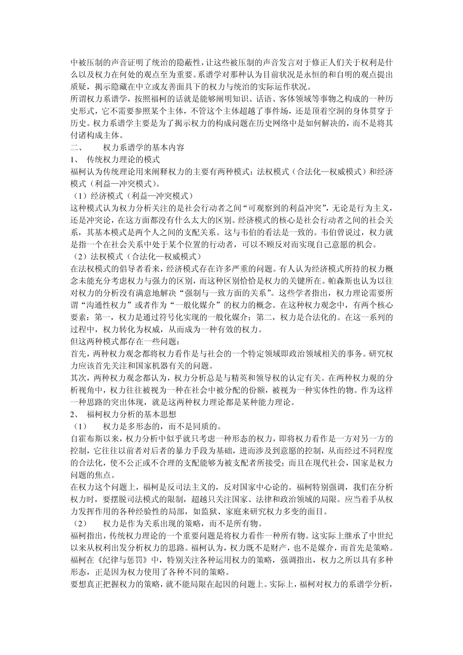 第十八章后现代主义与后现代社会学_第3页