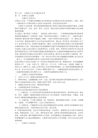 第十八章后现代主义与后现代社会学