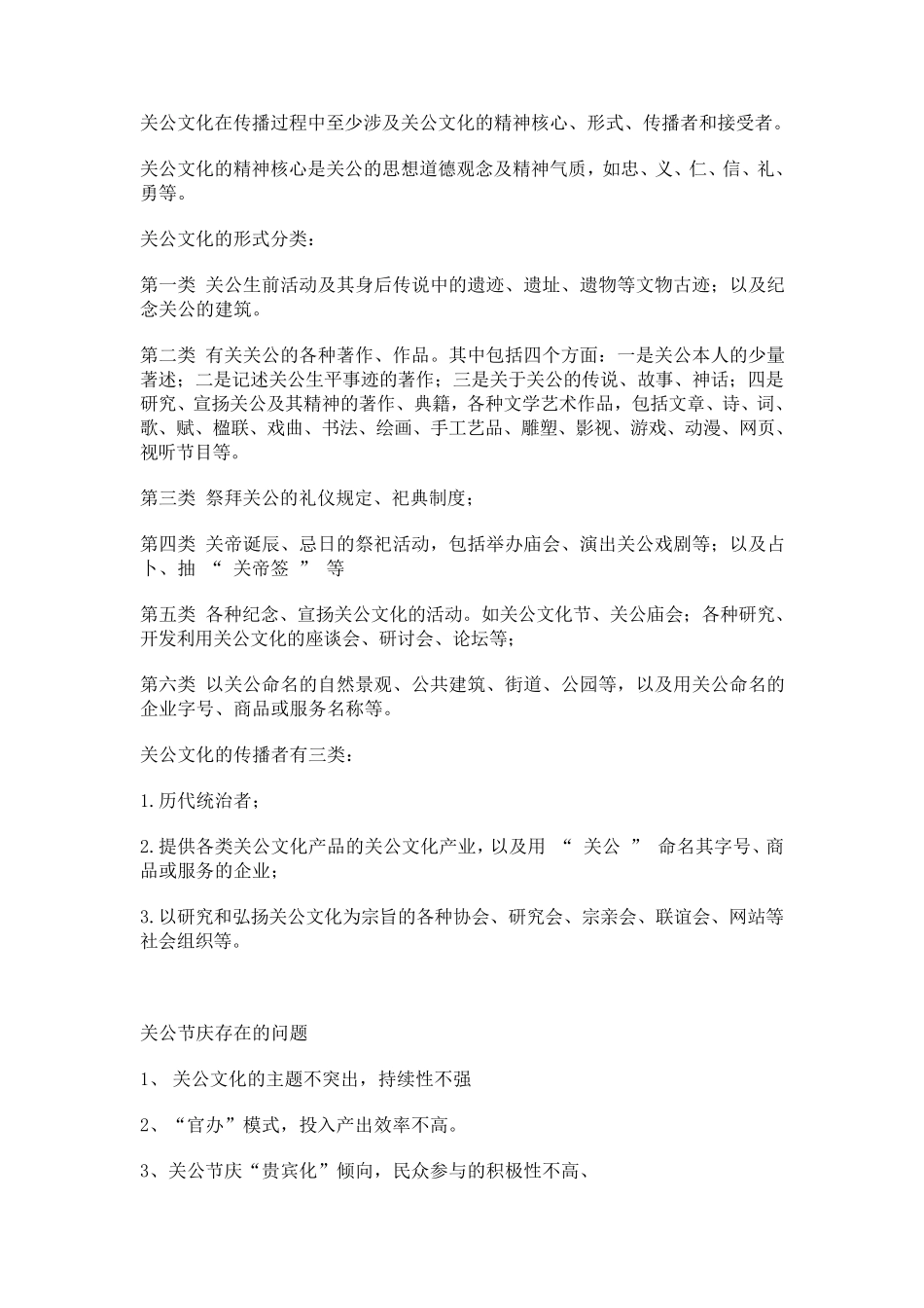 第十八届关帝文化节活动策划的五个特色_第1页