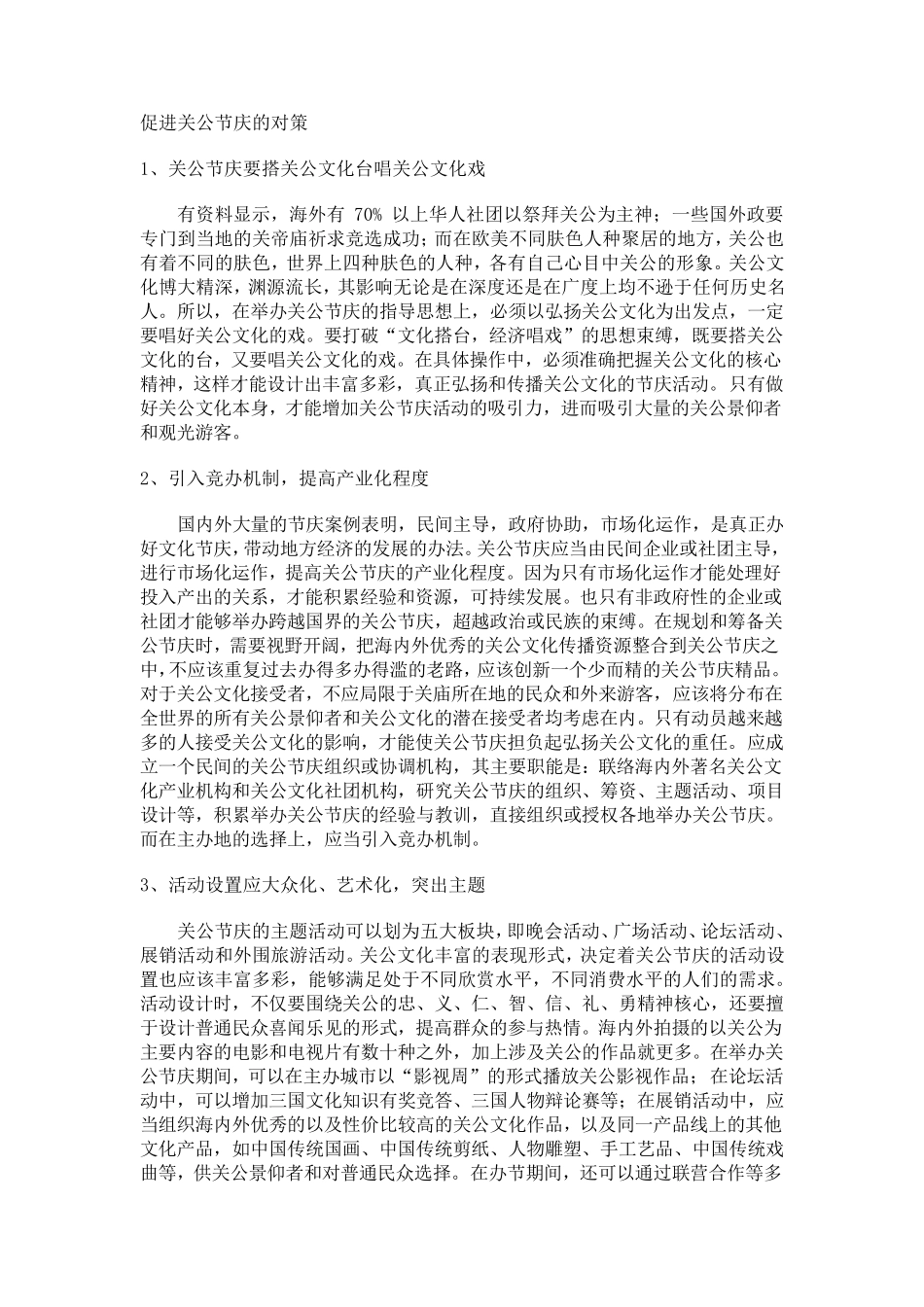 第十八届关帝文化节活动策划的五个特色_第2页