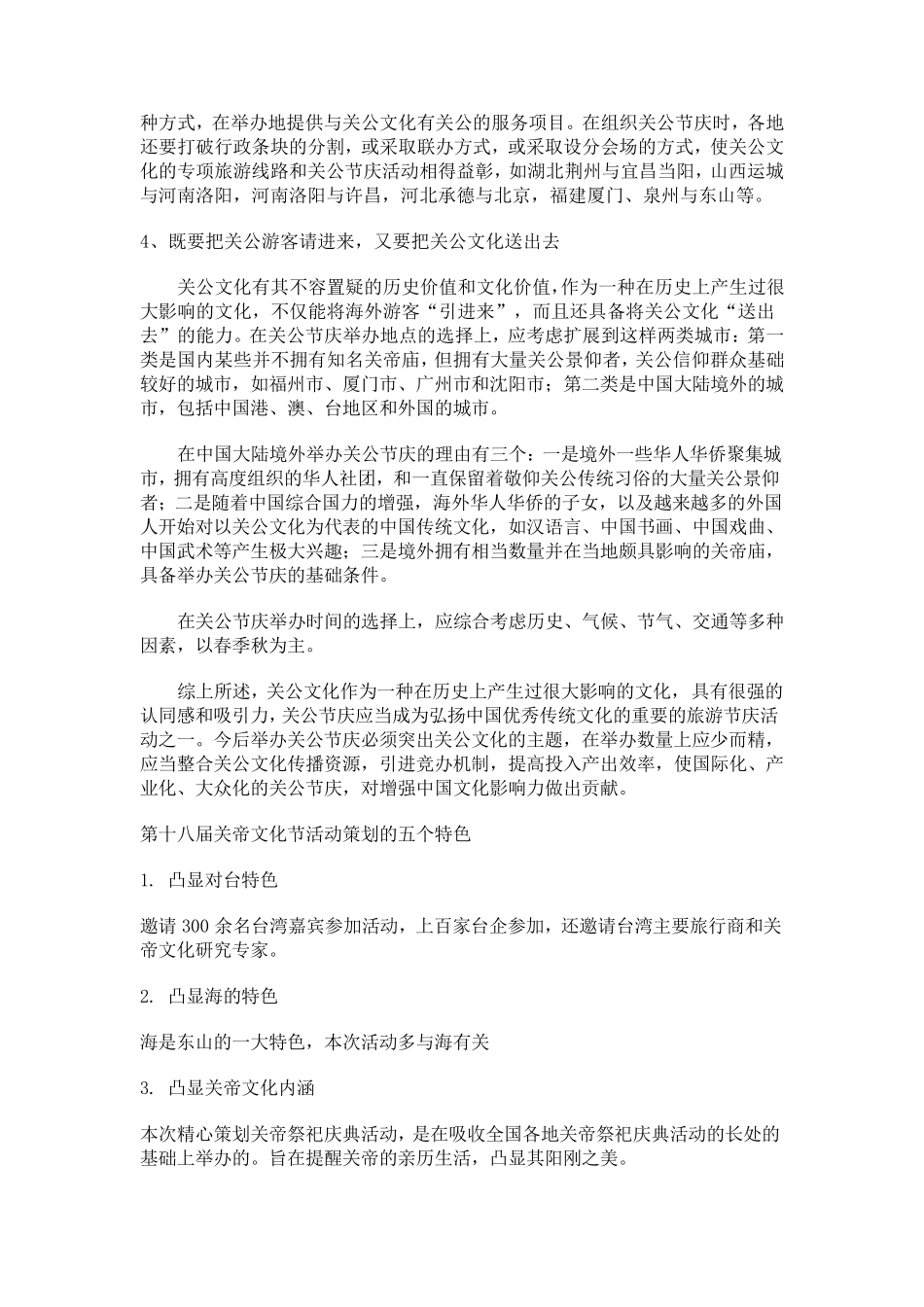 第十八届关帝文化节活动策划的五个特色_第3页
