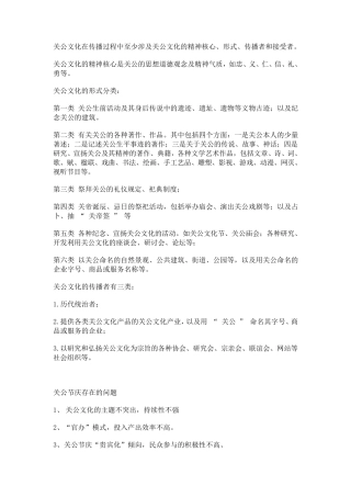第十八届关帝文化节活动策划的五个特色