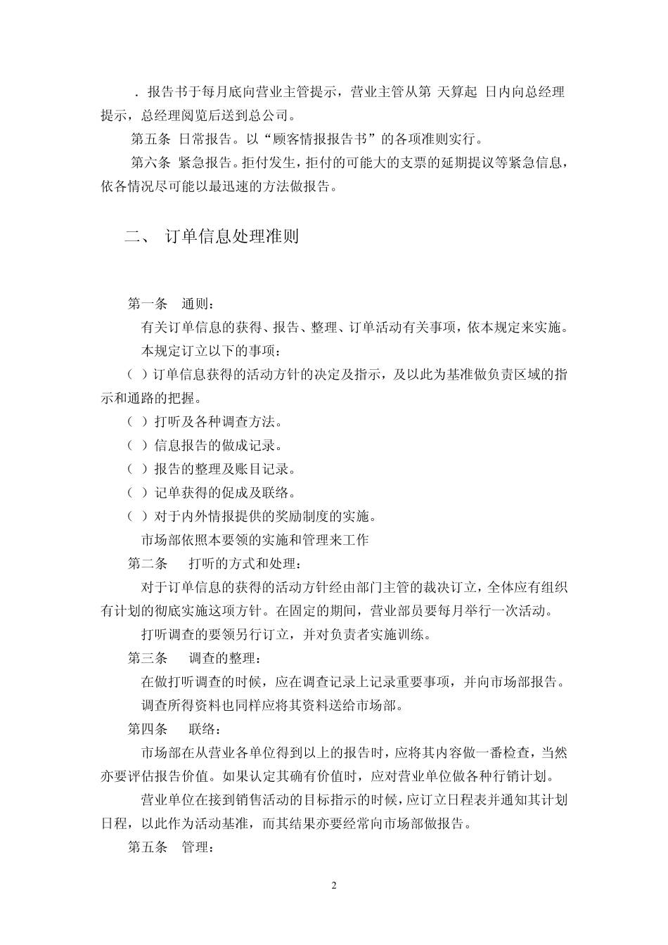 第十八章市场信息管理制度_第2页