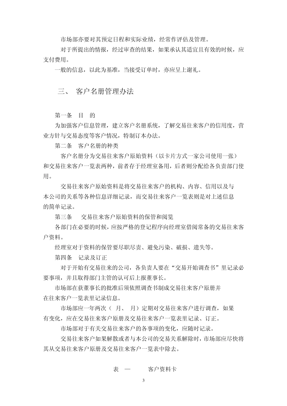 第十八章市场信息管理制度_第3页