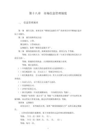 第十八章市场信息管理制度