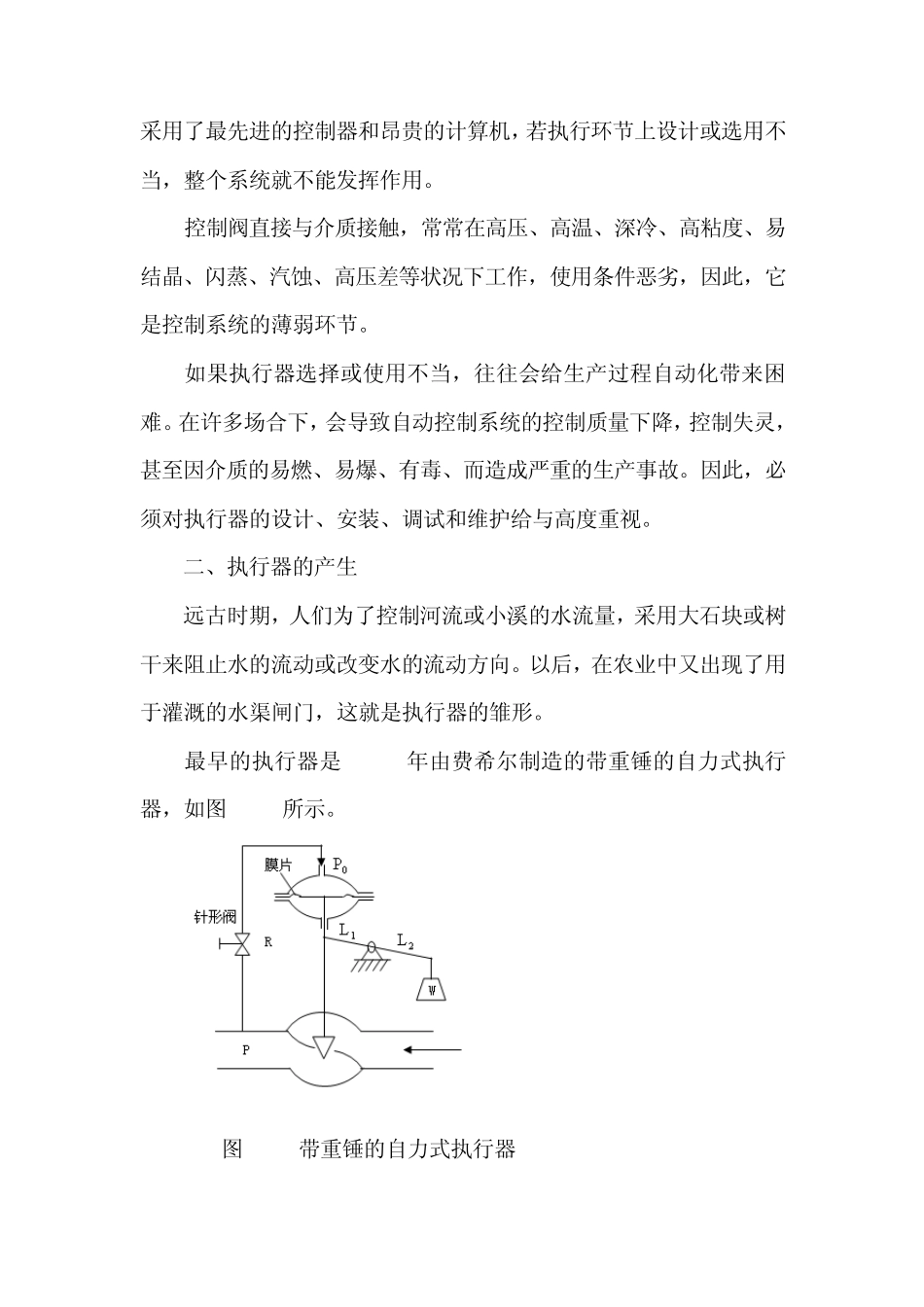 第十八章执行器_第2页