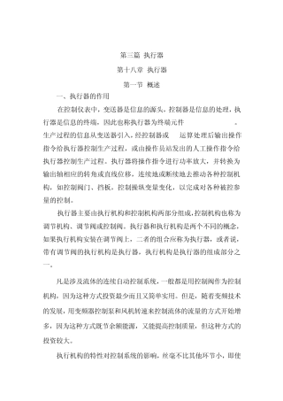 第十八章执行器