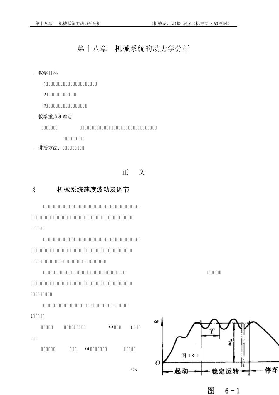 第十八章机械系统动力学分析_第1页