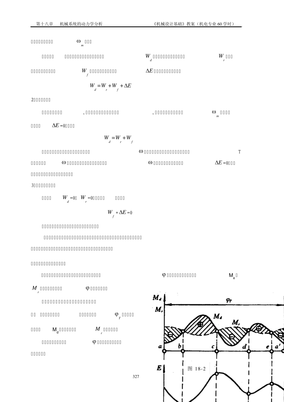 第十八章机械系统动力学分析_第2页