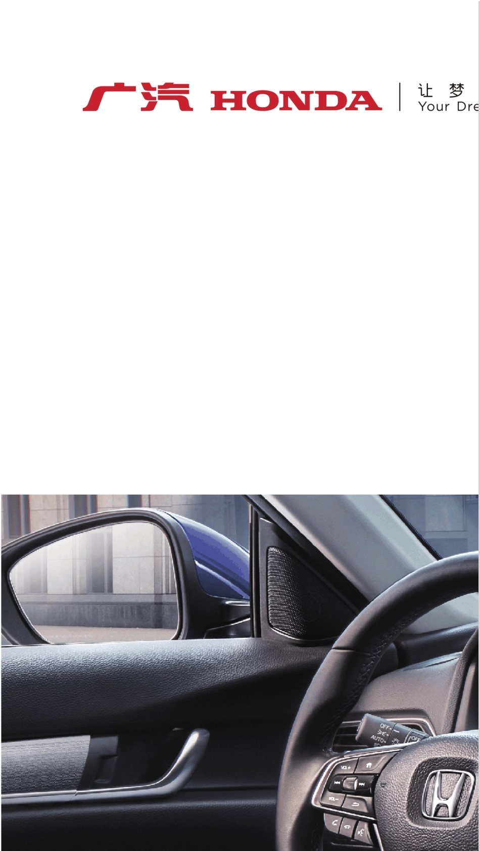 第十代雅阁操作要点手册_第1页