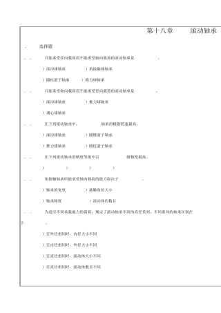 第十八章滚动轴承