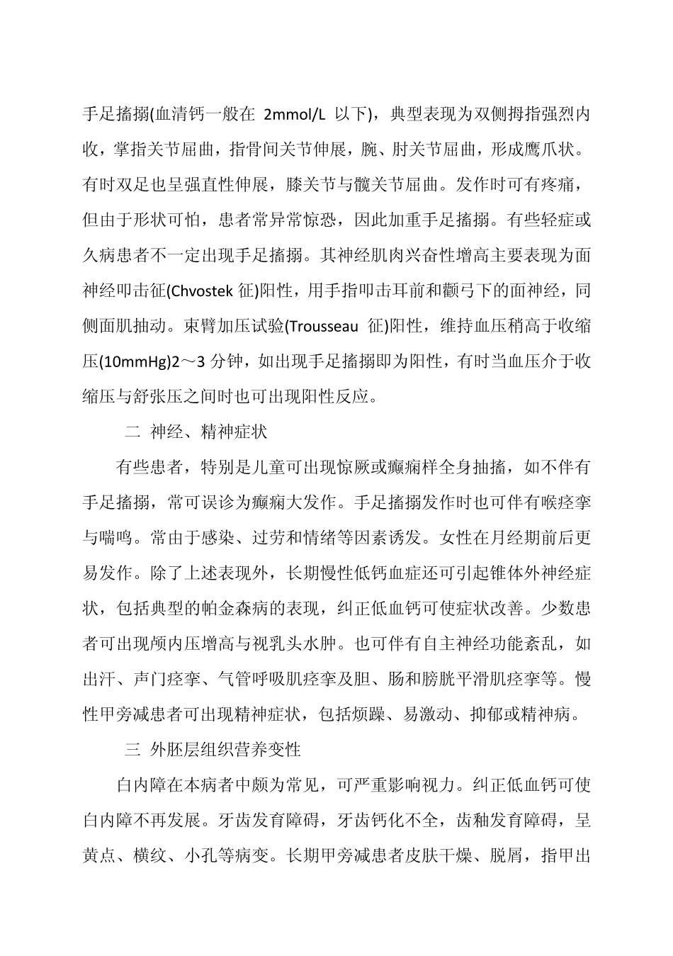 第十八章甲状旁腺功能减退症_第3页