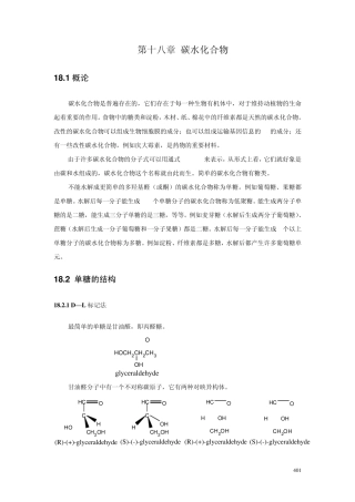 第十八章碳水化合物