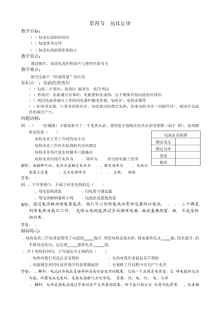 第十八章第四节焦耳定律