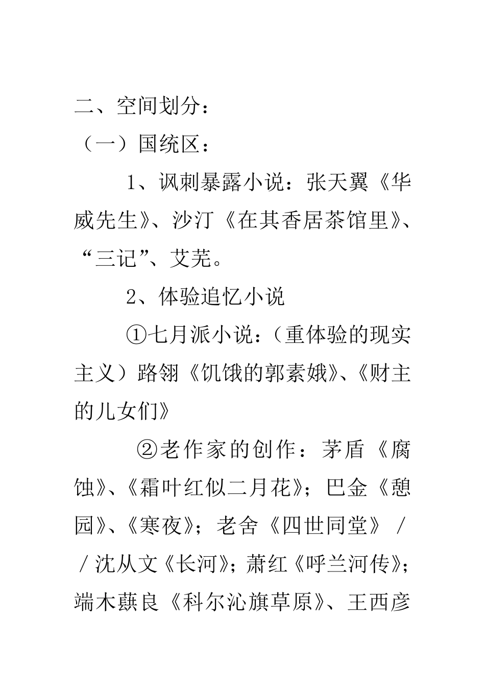 第十八章：40年代小说_第2页
