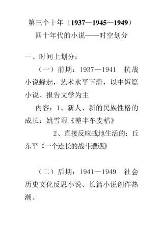 第十八章：40年代小说