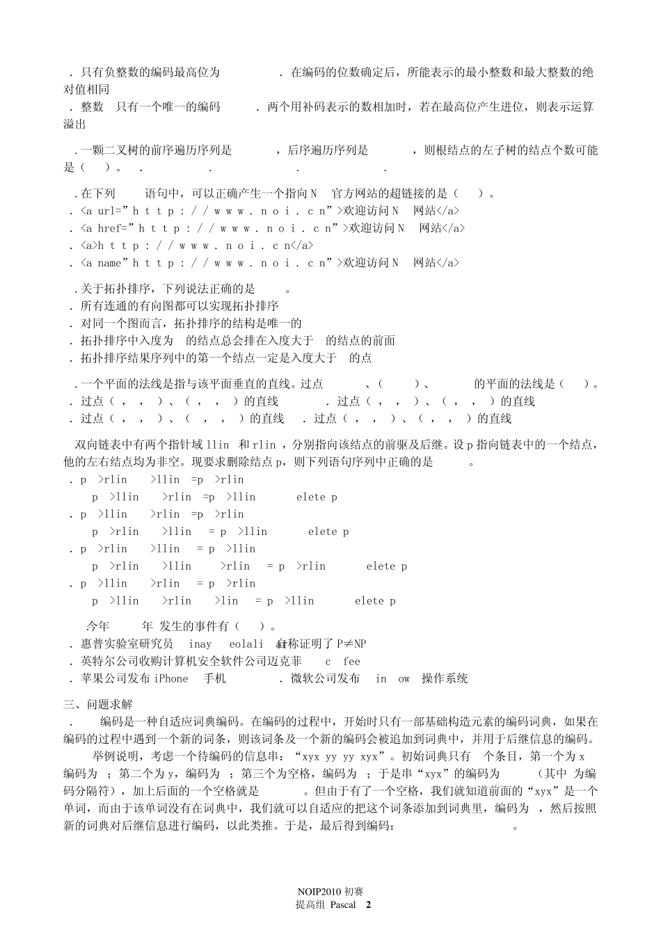 第十六届全国青少年信息学奥林匹克联赛初赛试题及答案(Pascal提高组)_第2页