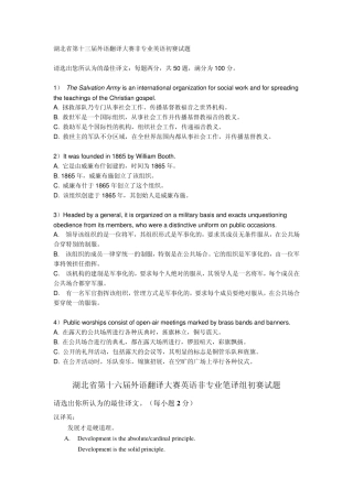 第十六届英语翻译大赛大学B组初赛试题及答案(非英专)