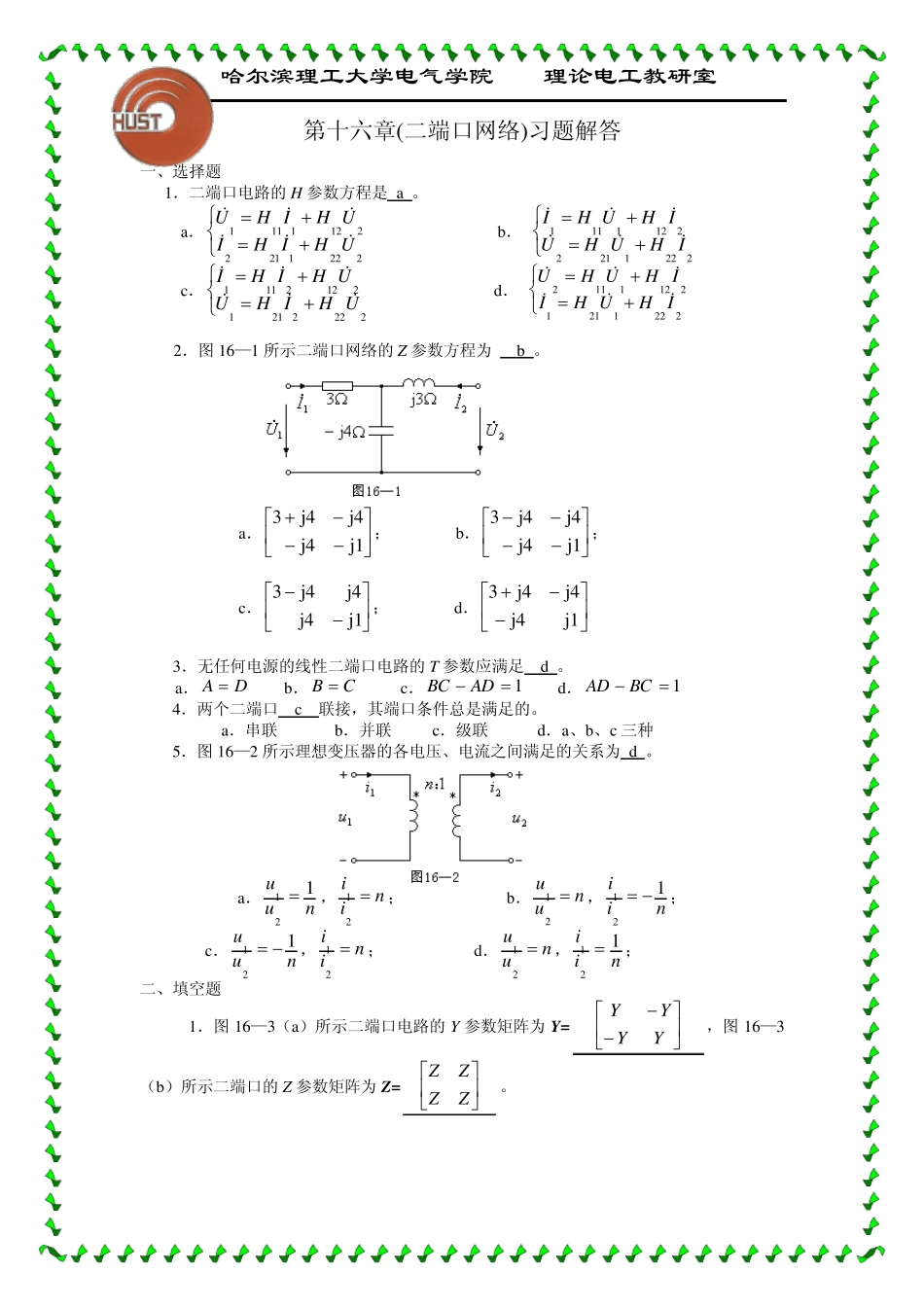 第十六章(二端口网络)习题解答_第1页