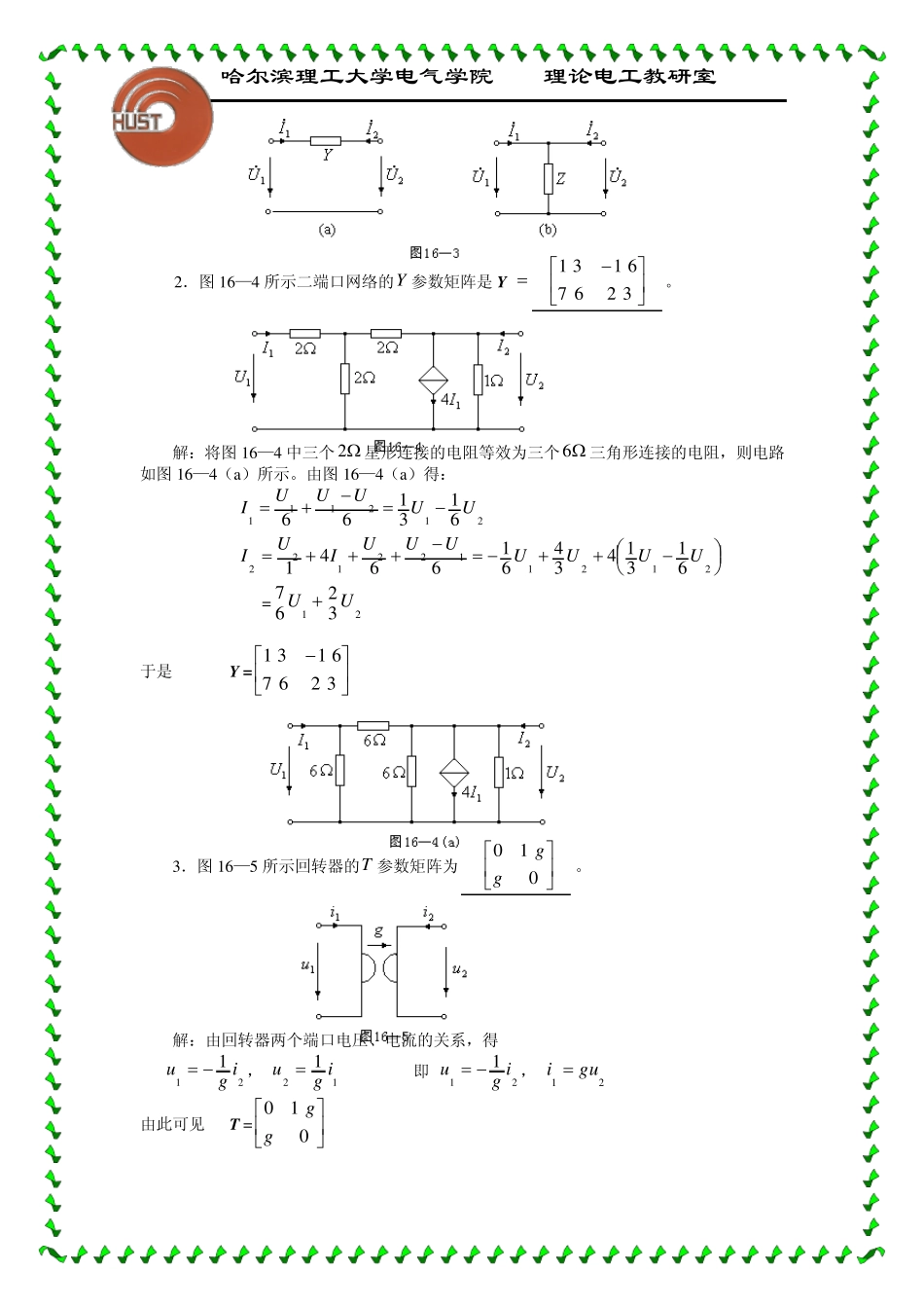 第十六章(二端口网络)习题解答_第2页