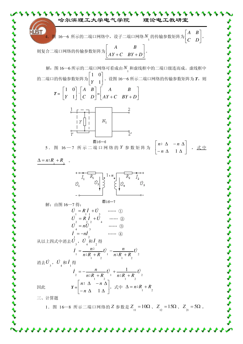 第十六章(二端口网络)习题解答_第3页