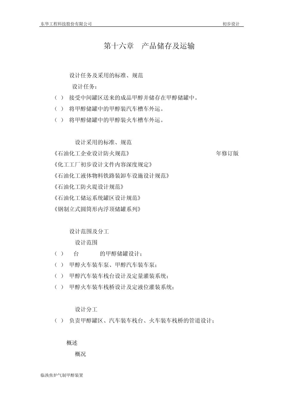 第十六章产品储运_第1页