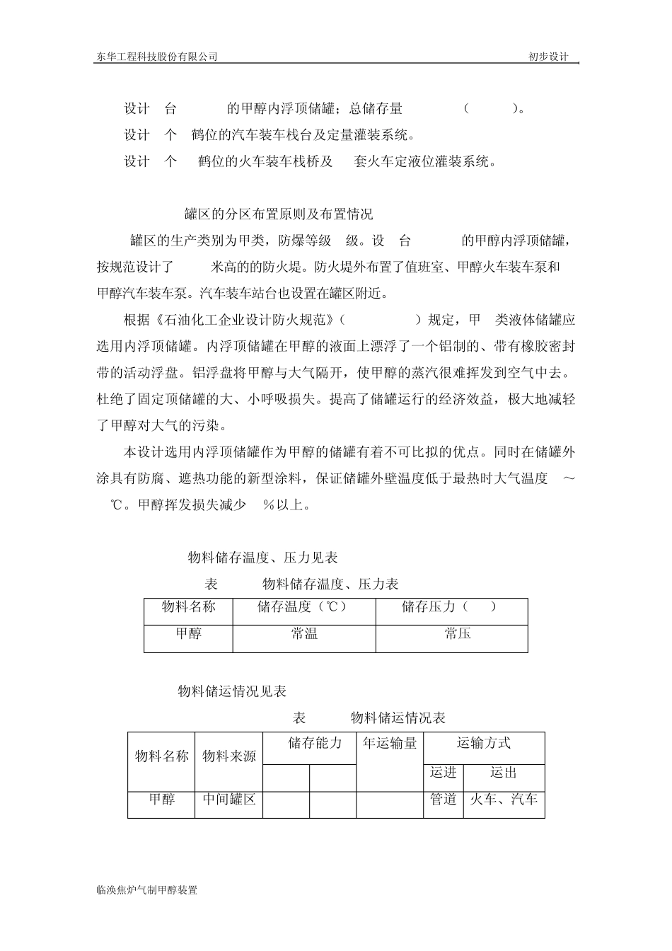 第十六章产品储运_第2页