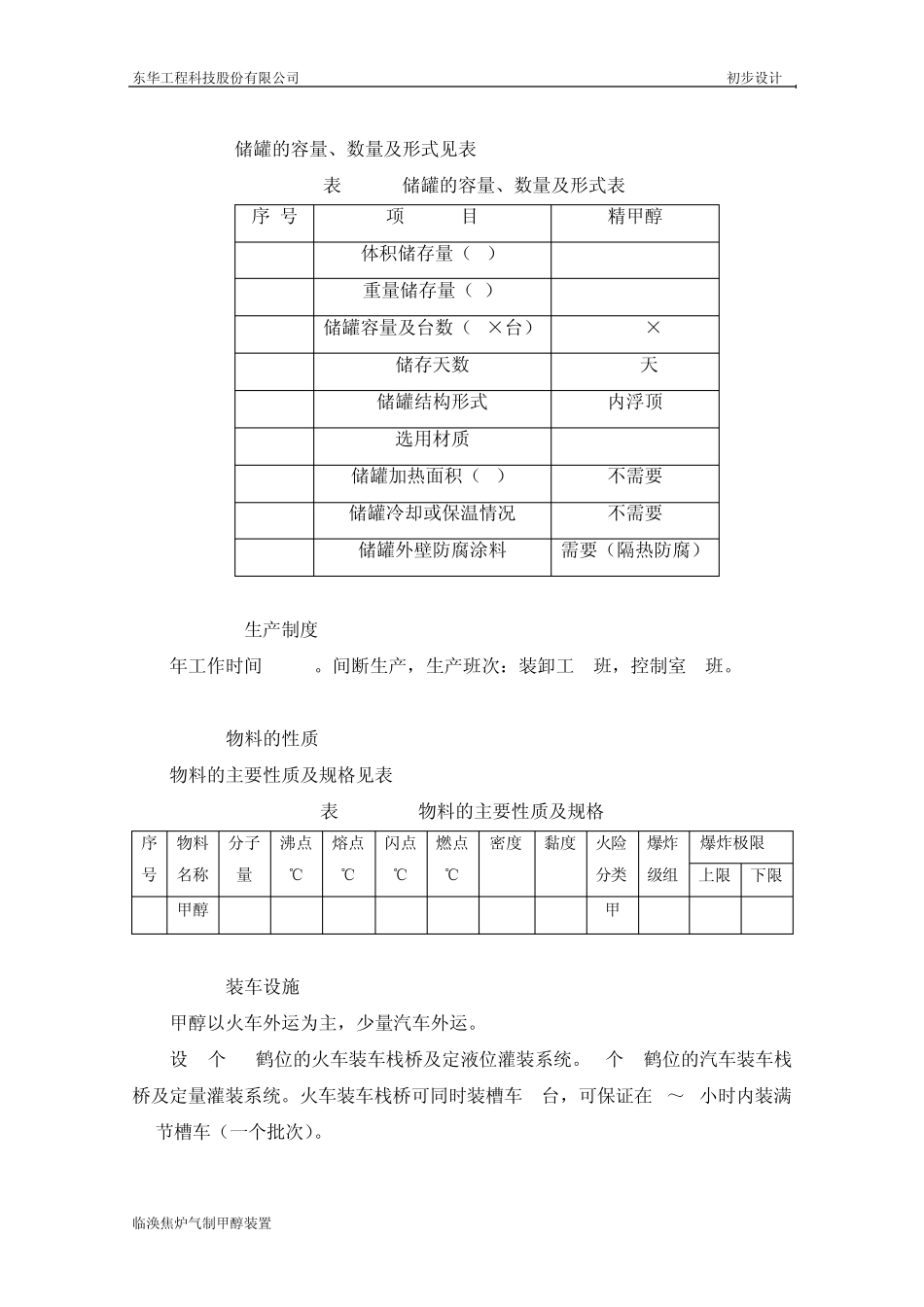 第十六章产品储运_第3页