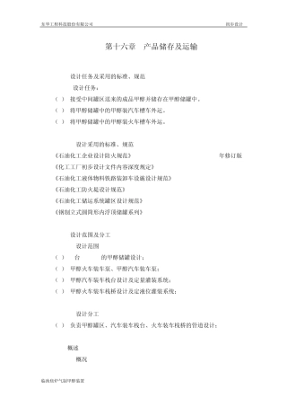 第十六章产品储运