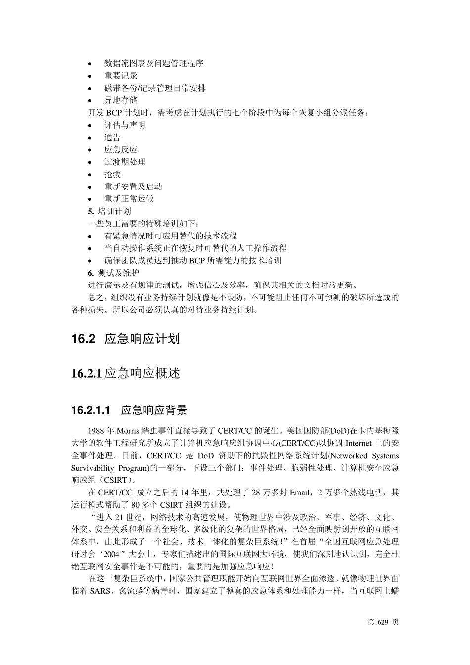 第十六章业务连续性管理_第3页