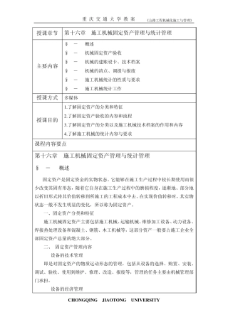 第十六章施工机械固定资产管理与统计管理