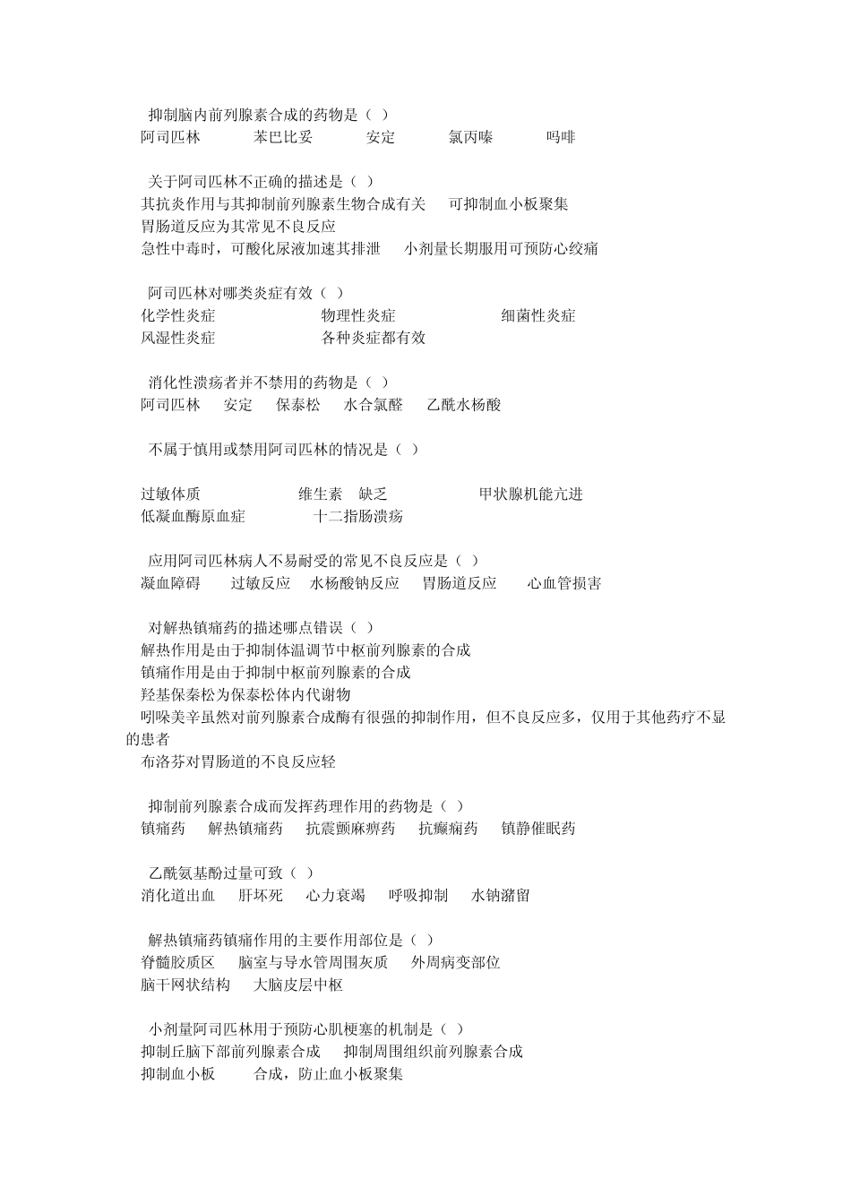 第十六章解热镇痛抗炎药及抗痛风药_第2页