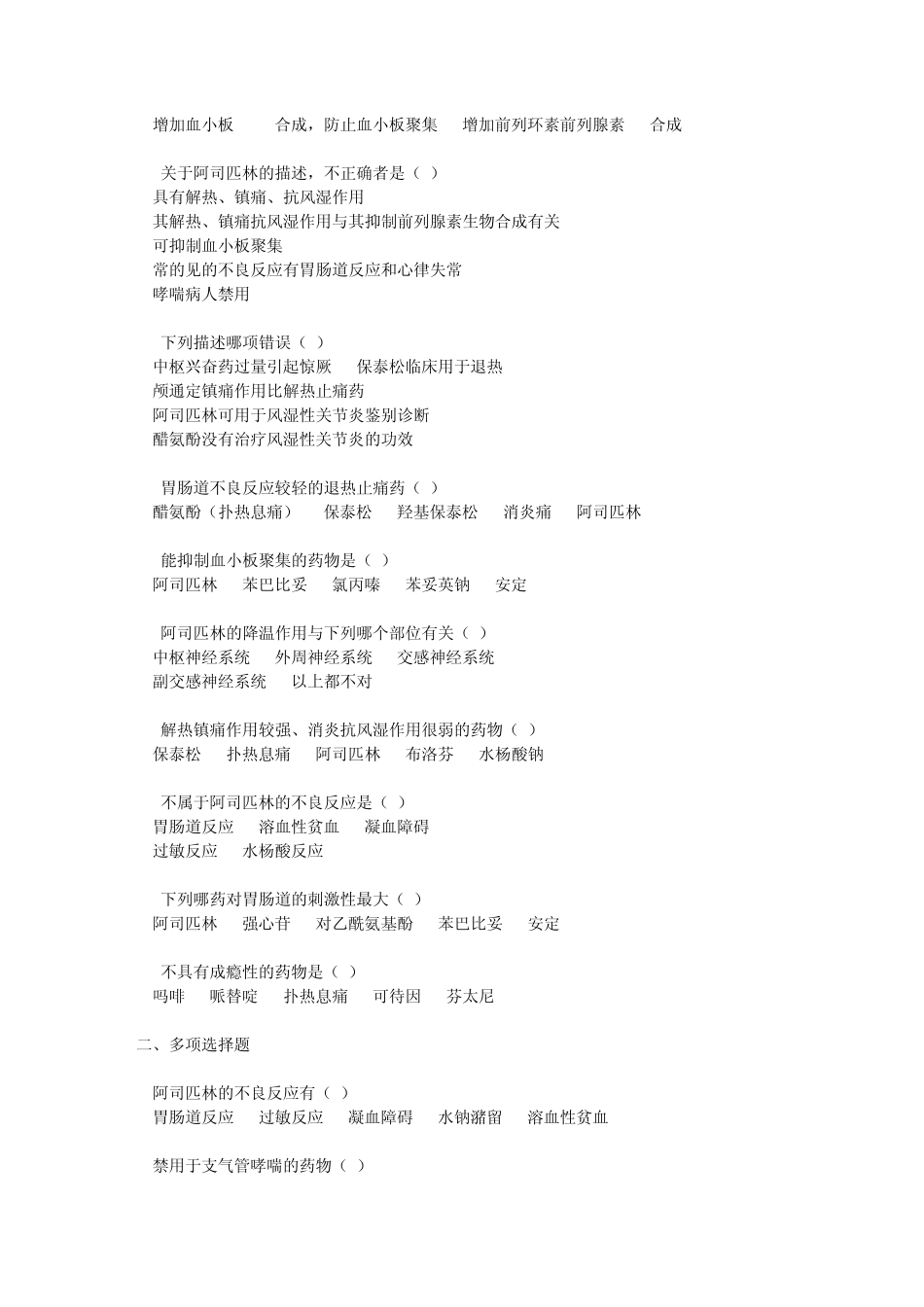 第十六章解热镇痛抗炎药及抗痛风药_第3页