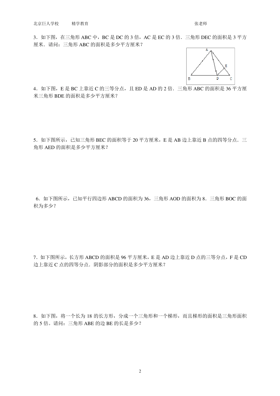 第十六讲等积变换模型直线形计算一_第2页