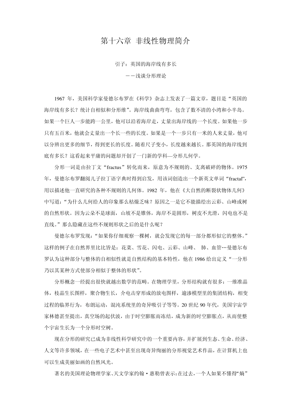 第十六章非线性物理简介_第1页