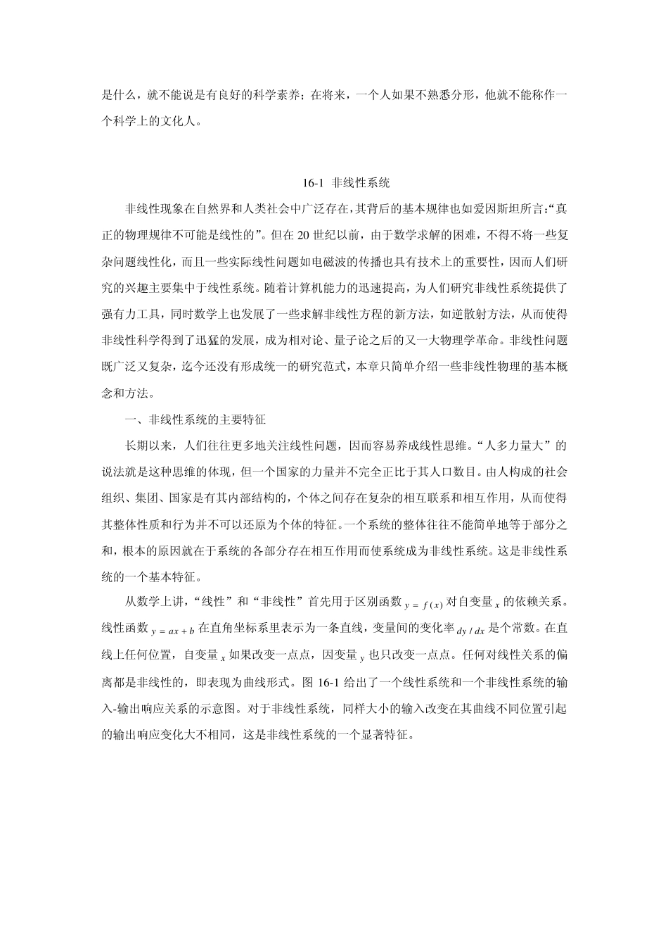 第十六章非线性物理简介_第2页
